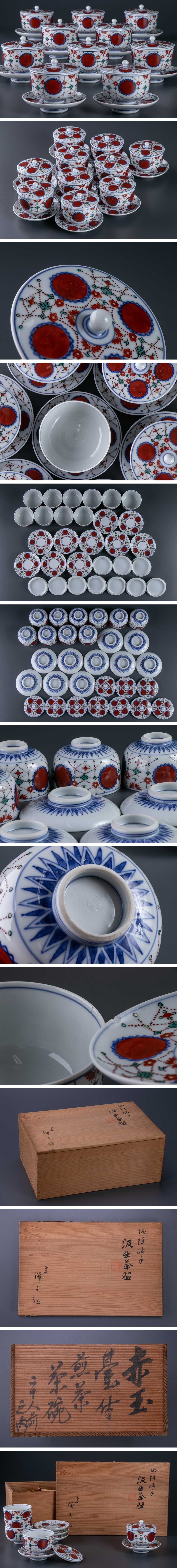 京焼】 赤玉瓔珞蓋付煎茶碗 汲出茶碗 10客セット 共箱 10409 | すべて