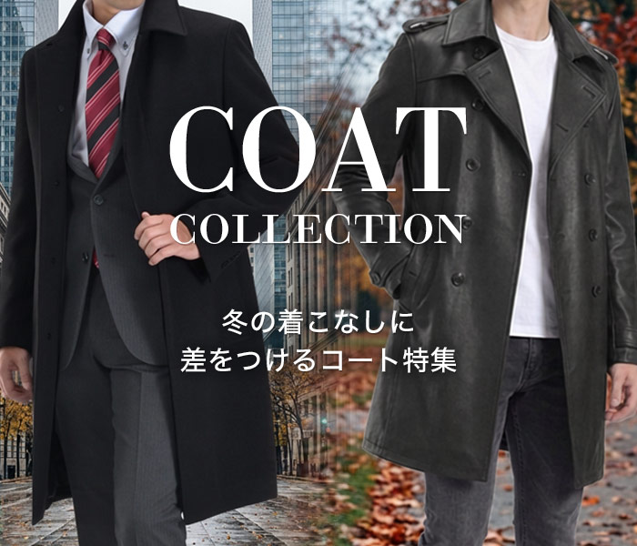 紳士服・スーツスタイルMARUTOMI【公式通販】