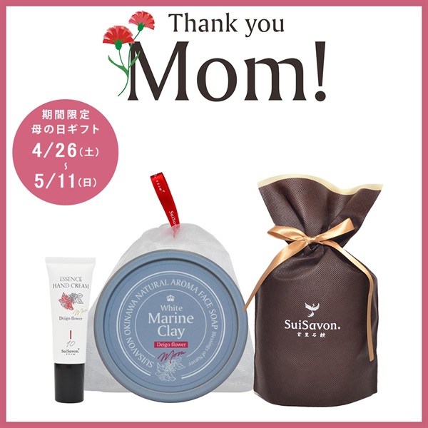 Thank you Mom！／2025年 母の日に贈りたい 首里石鹸 特別セットが出来