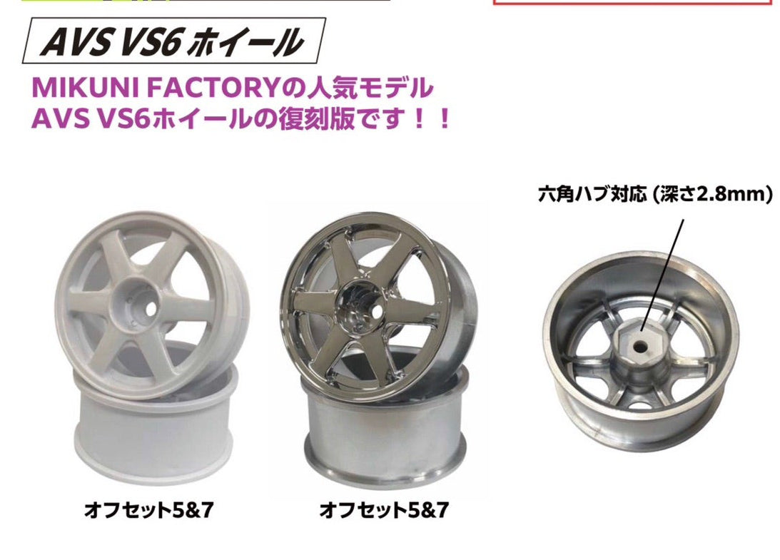 Yokohama AVS VS6 PEARL WHITE 5mm / 7mm 1/10 RC RIMS [Mikuni] DW