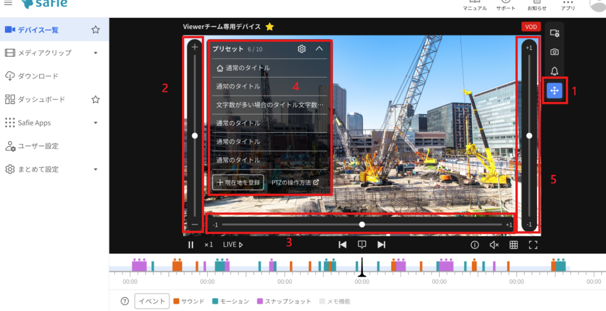 PTZ（パン・チルト・ズーム）の操作方法 – Safieサポートセンター