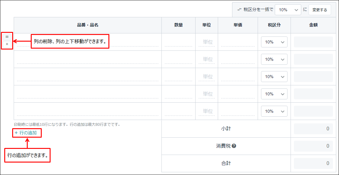見積書を作成する｜ Misoca サポート情報