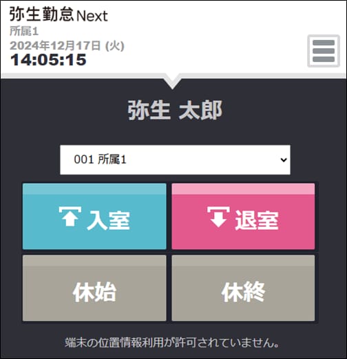 Myレコーダー】【携帯ブラウザ打刻】利用開始方法｜ 弥生勤怠 Next