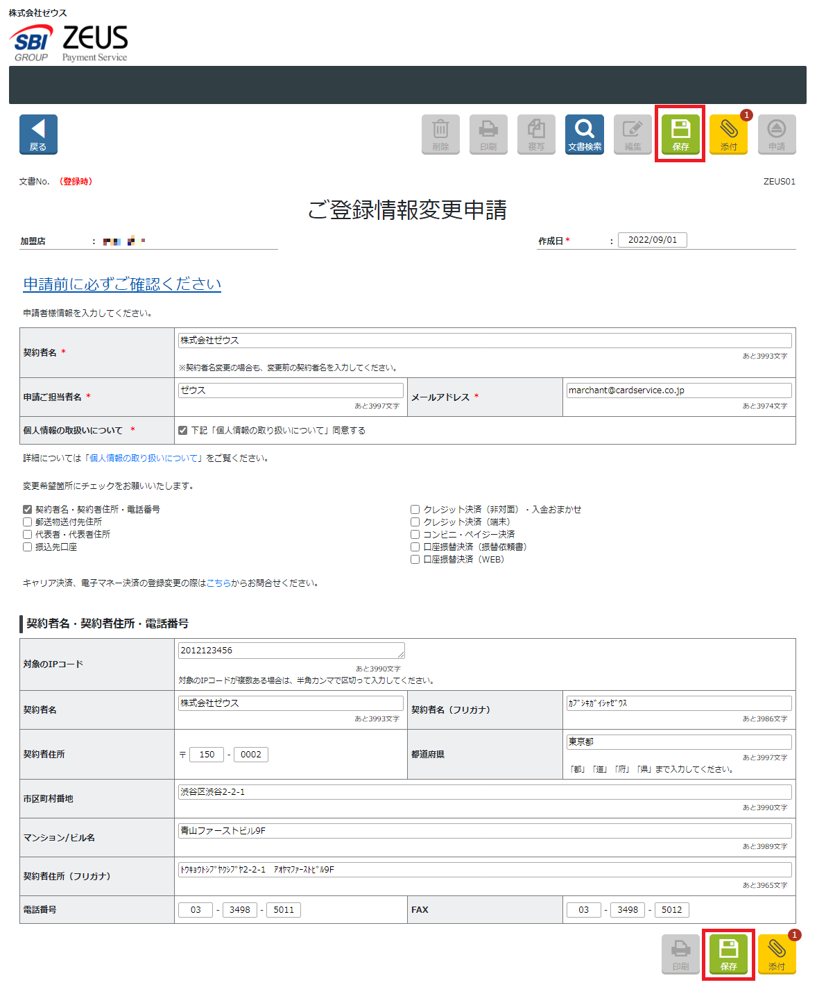 変更申請専用ページからの変更方法を教えてください。 – 決済代行