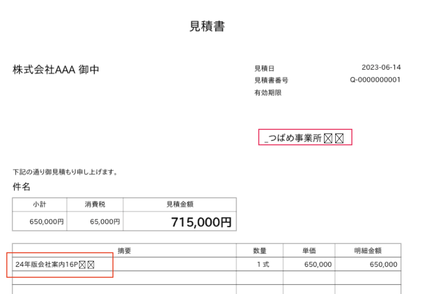 見積書を発行する – freee ヘルプセンター