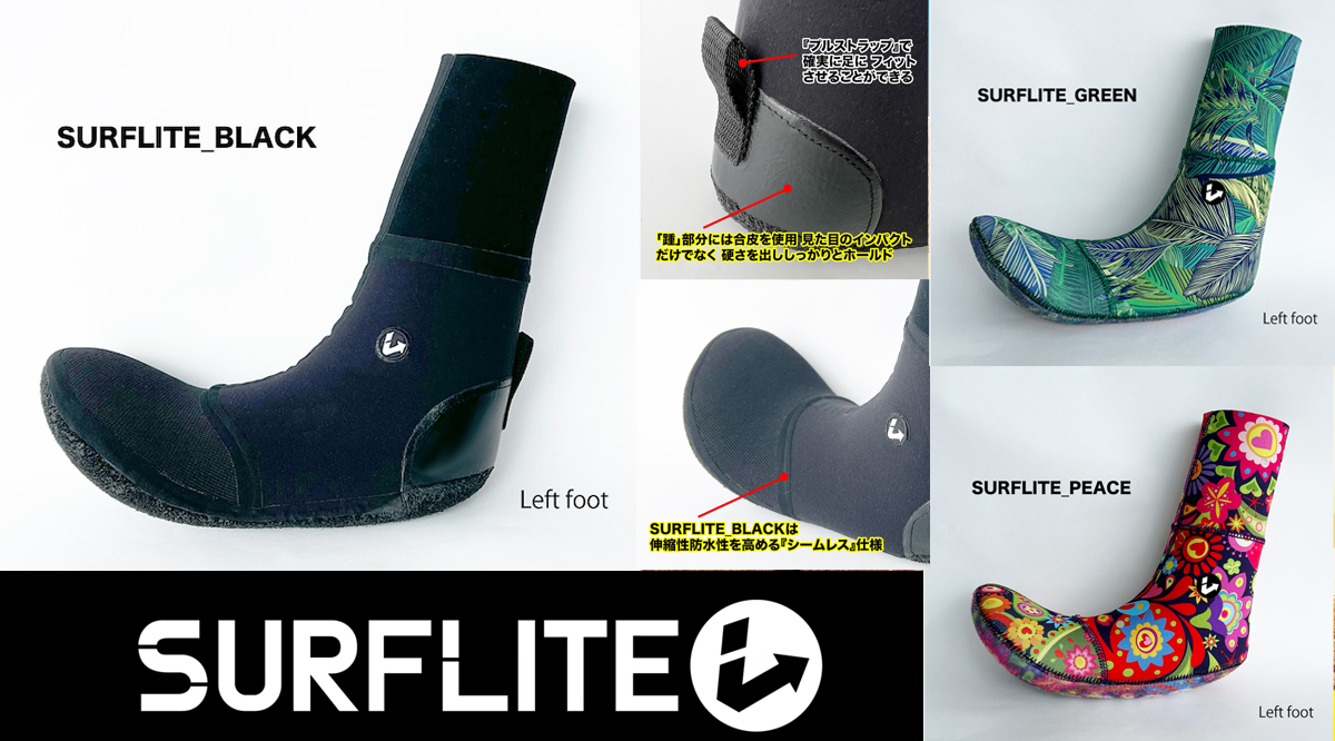 このブーツなら履ける！」まるで素足感覚！異次元サーフブーツ