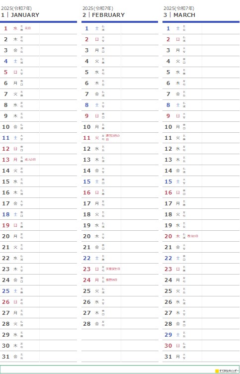 カレンダー 2025 ｜ PDF 3ヶ月カレンダー ( PDF_ST_00514 )
