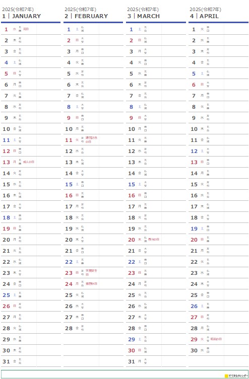 カレンダー 2025 ｜ PDF 6ヶ月カレンダー ( PDF_ST_00635 )