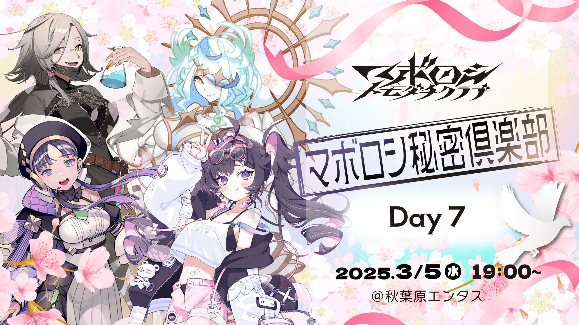 マボロシトモダチクラブ】マボロシ秘密倶楽部 Day 7 - Z-aN