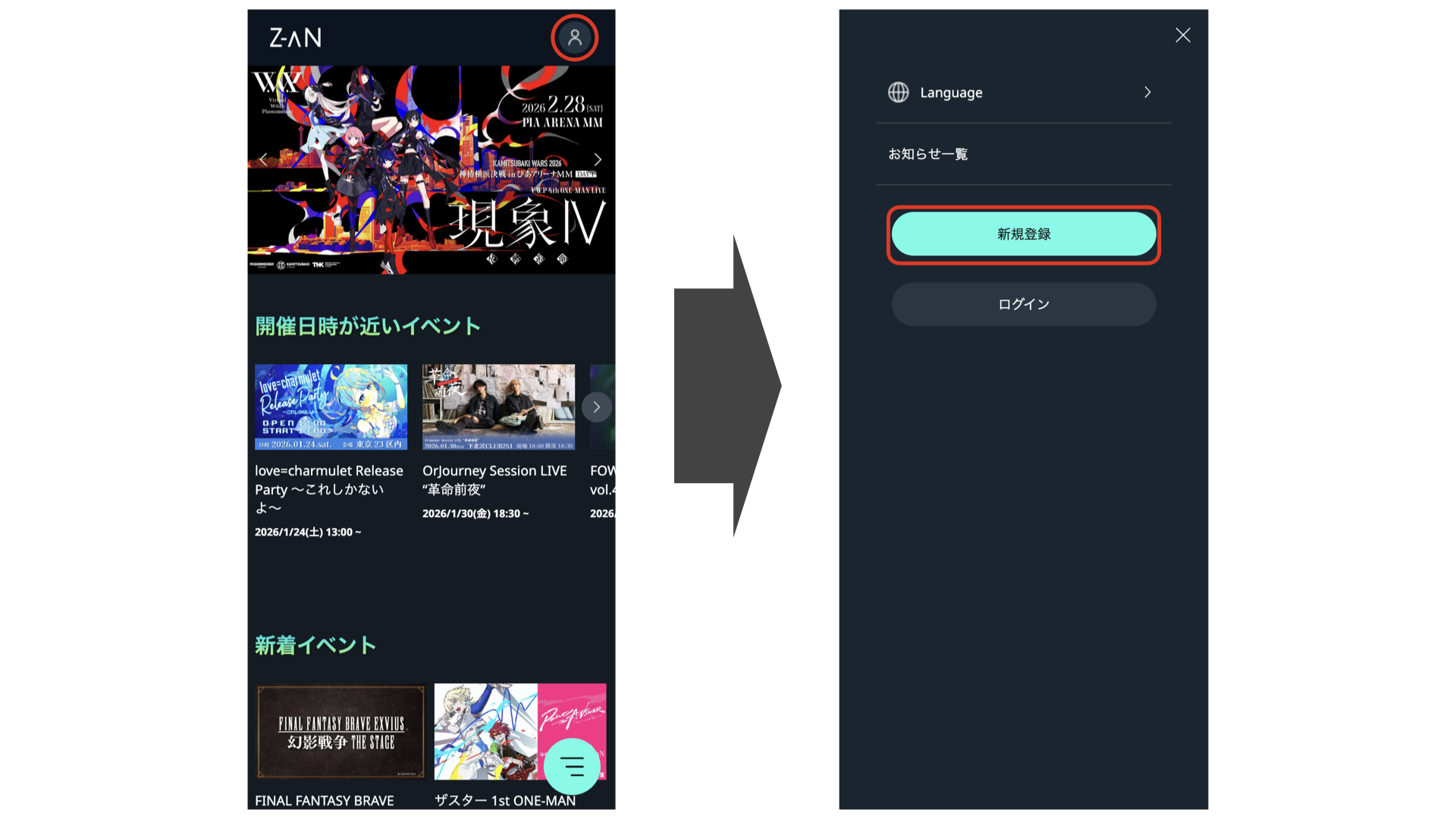 Z-aNアカウント新規登録方法（How to register a new Z-aN account