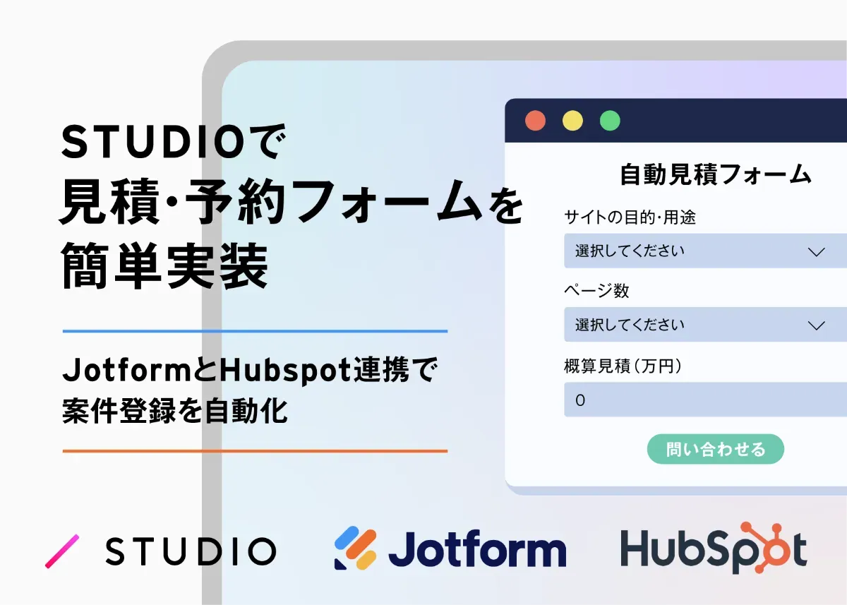 Studioで条件付き表示を活用した予約フォームを作る方法：Jotformで