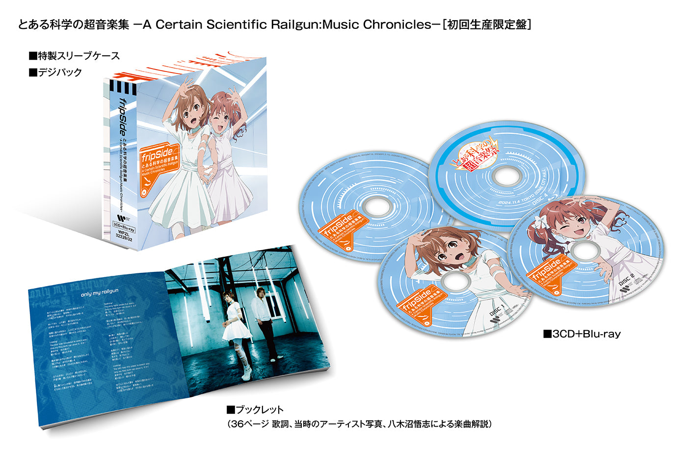 とある科学の超音楽集 -A Certain Scientific Railgun:Music