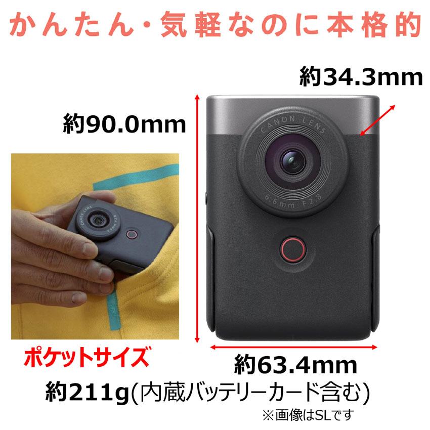 キヤノン PowerShot V10＋モバイルバッテリーセット 販売ページ