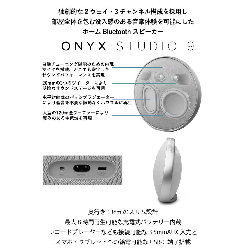 ポータブルステレオBluetoothスピーカー Harman Kardon Onyx Studio 9