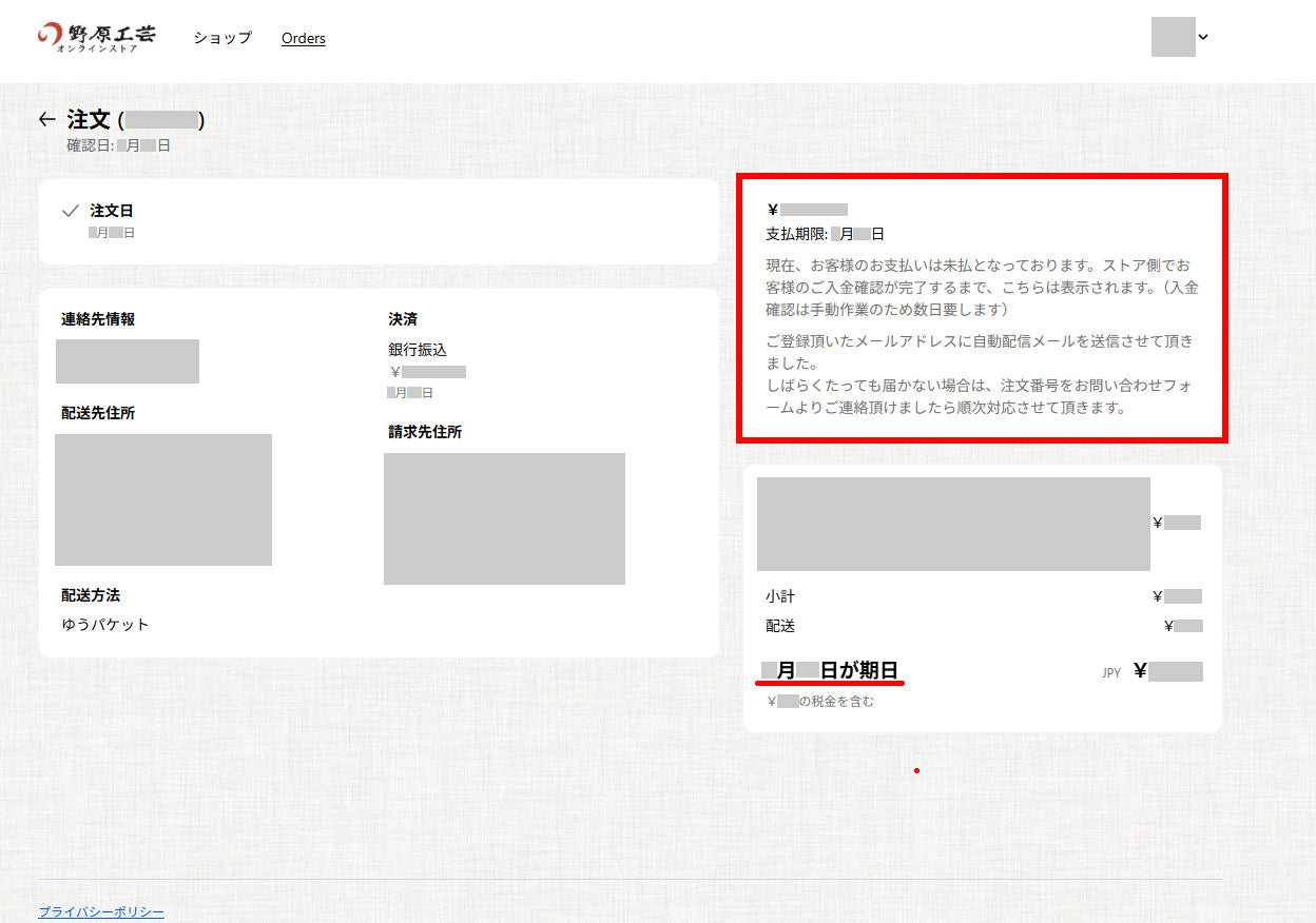 木のペン予約注文の流れ – 野原工芸オンラインストア