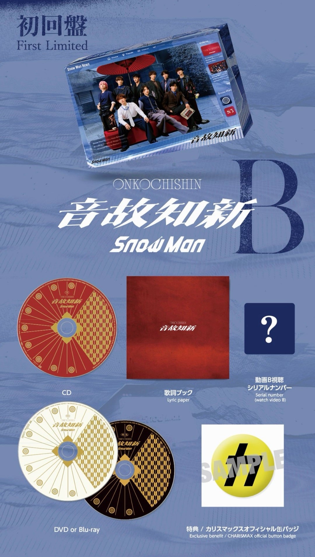 SnowMan 5thアルバム「音故知新」パッケージプレビュー公開