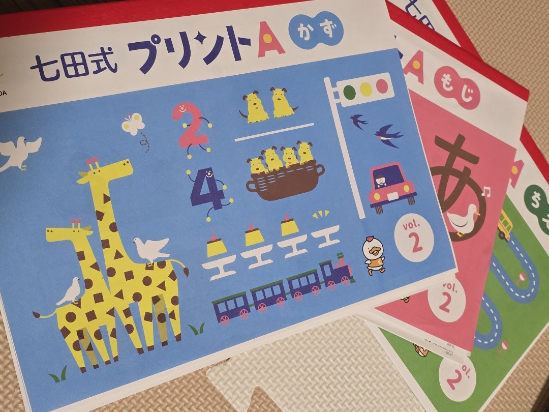 七田式プリントA 人気記事（一般）｜アメーバブログ（アメブロ）
