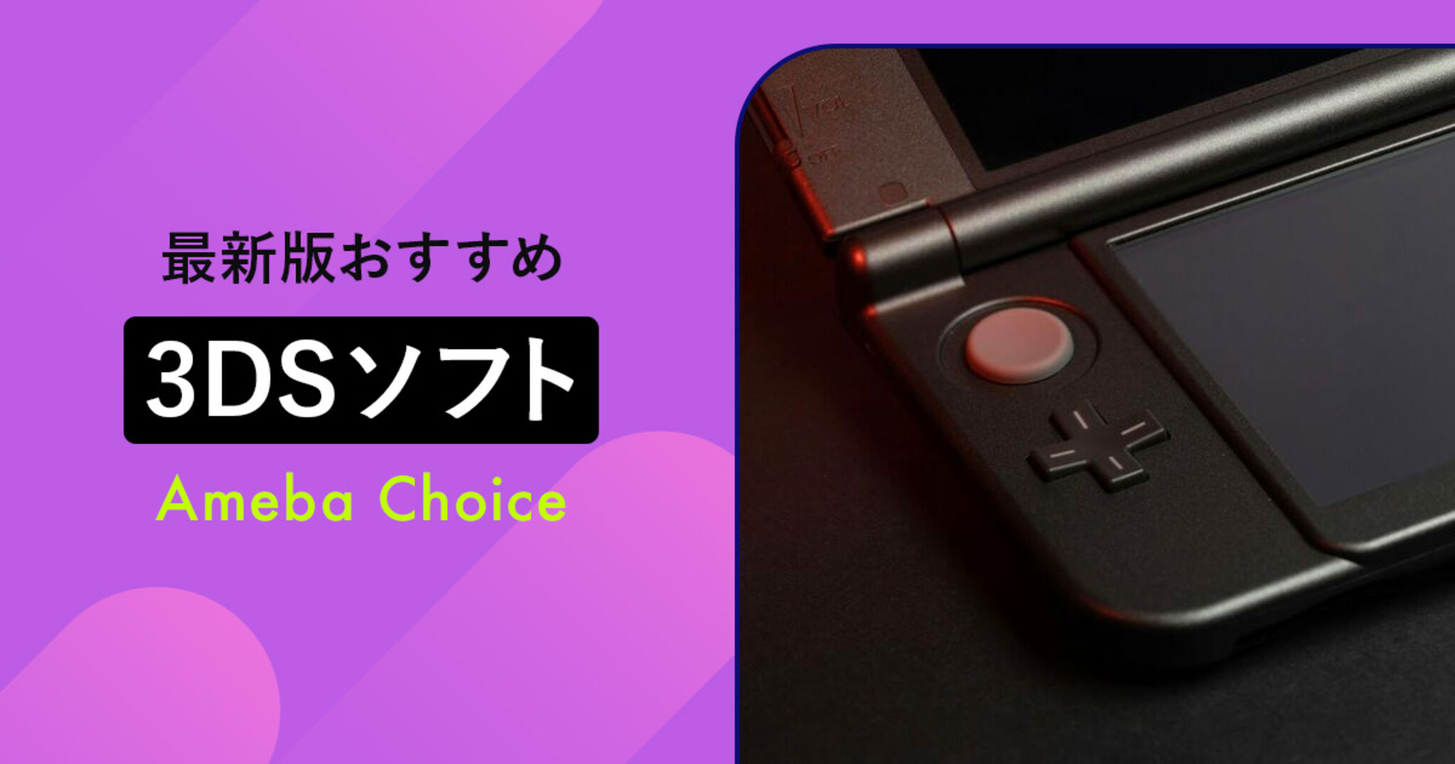 3DSソフトのおすすめ16選！好みの気分で選ぶ名作RPG・神ゲーとは