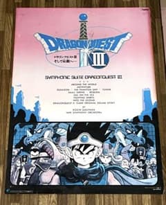 ドラゴンクエストIII 当時物B2ポスター 鳥山明 - メルカリ