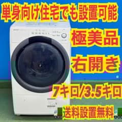 797 単身向けの家でも設置可能 ドラム式洗濯機 一人暮らし 極美品 右