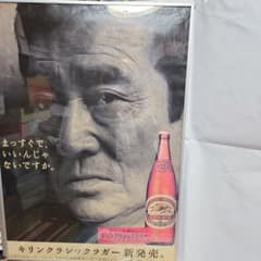 珍品 キリンクラシックラガーポスター高倉健 - メルカリ