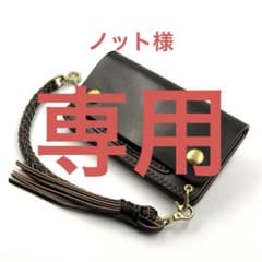 ノット様ご注文分 トラッカーウォレット[TW-M01] [ウォレットロープ