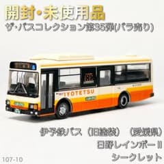 ザ・バスコレクション 第35弾 伊予鉄バス 日野レインボーⅡ