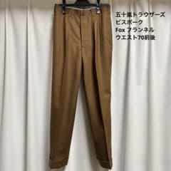 S*o様 五十嵐トラウザーズ Fox Brothers ビスポーク フランネル - メルカリ