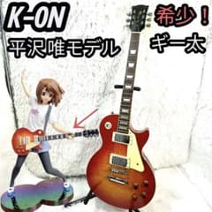 希少】K-ON Yui Hirasawa レスポール けいおん！ 平沢唯モデル - メルカリ