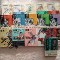 金庸 神雕剣 射鵰英雄伝 連城訣 飛狐外伝 雪山飛狐 - メルカリ
