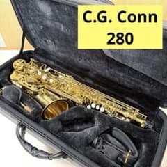 C.G. Conn アルトサックス 280 美品 台湾製 コーン - メルカリ