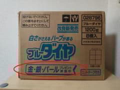 金銀パールプレゼントの】ブルーダイヤ 粉末洗剤 1200g 8個入 - メルカリ