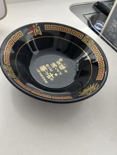 Ezory Sue様専用】一蘭謹製 丸どんぶり(有田焼) 太宰府参道店限定