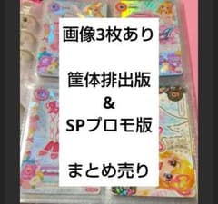 初期アイカツカードオーロラキスコーデ筐体排出版プレミアムP&SPまとめ