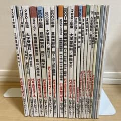 希少品】代々木ゼミナール(1997〜2002)パンフレット合計24冊 - メルカリ