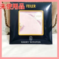 未使用級】 FEILERフェイラーハリーウィンストンコラボ ハンカチ