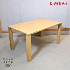 KASHIWA 柏木工 ビスクオーク材 ダイニングテーブル 和モダン 飛騨家具