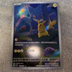 中国語版ポケモンカード151 ピカチュウ ゲンガー皮卡丘AR 美品172/151