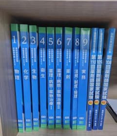 111回 薬学ゼミナール 青問 全巻 薬剤師国家試験対策 回数別既出過去