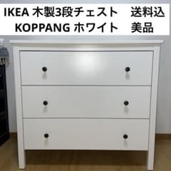 超美品 IKEA コッパン KOPPANG 3段チェスト 木製 ホワイト - メルカリ