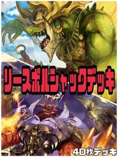 デュエルマスターズ リースボルシャックデッキ - メルカリ