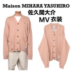 メゾンミハラヤスヒロ ダメージニットカーディガン ピンク 佐久間大介