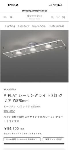 Yamagiwa ヤマギワ P-FLAT シーリングライト 3灯 W870mm - メルカリ