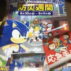 消防 ポスター ソニック - メルカリ