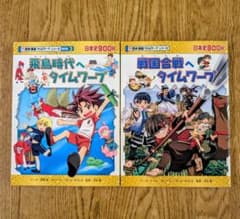 歴史漫画タイムワープシリーズ】2冊セット - メルカリ
