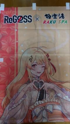 極楽湯 Re GLOSS 音乃瀬奏 のぼり ホロライブ - メルカリ