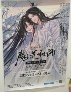 大河幻想ラジオドラ魔道祖師ステラワース特典サウンドトラックOST