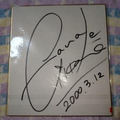 相川七瀬 直筆サイン入り色紙 - メルカリ