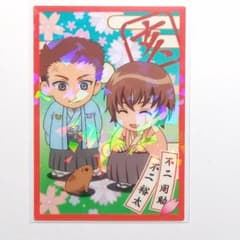 テニスの王子様 シャイニングクリアカード 「不二周助&不二裕太(干支