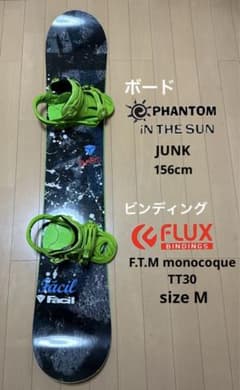 スノーボード ビンディング セット PHANTOM 156 FLUX M - メルカリ